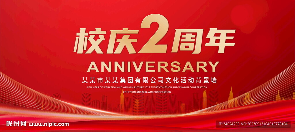 2周年庆典