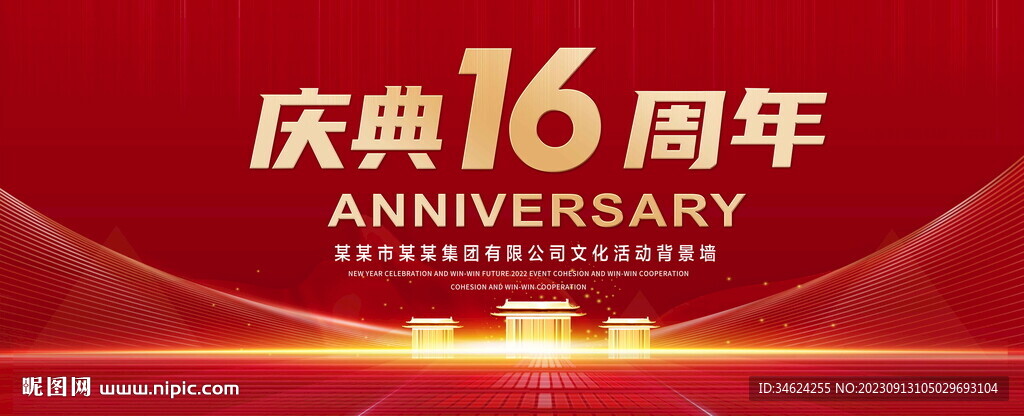 校庆16周年