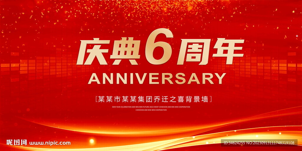 6周年