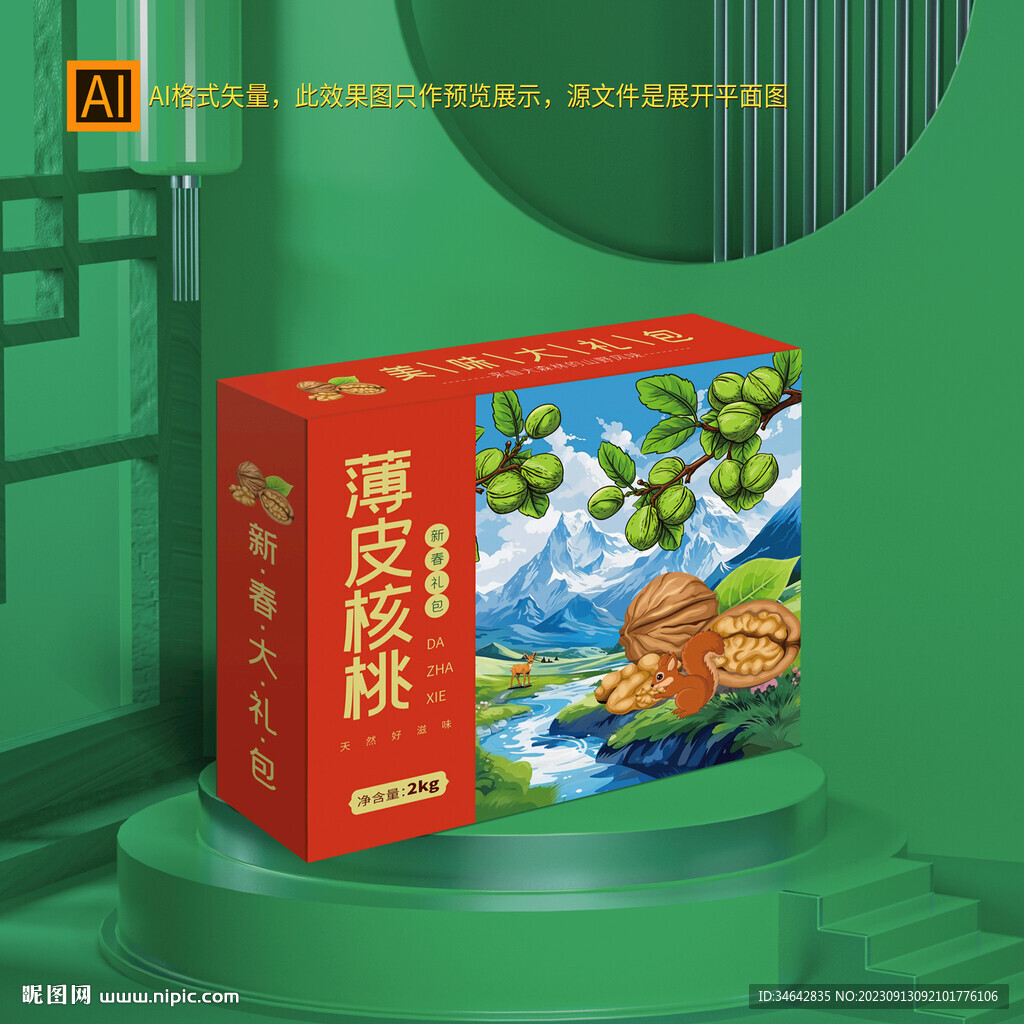 坚果礼盒包装
