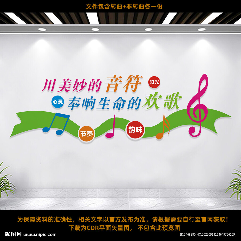 音乐教室文化墙