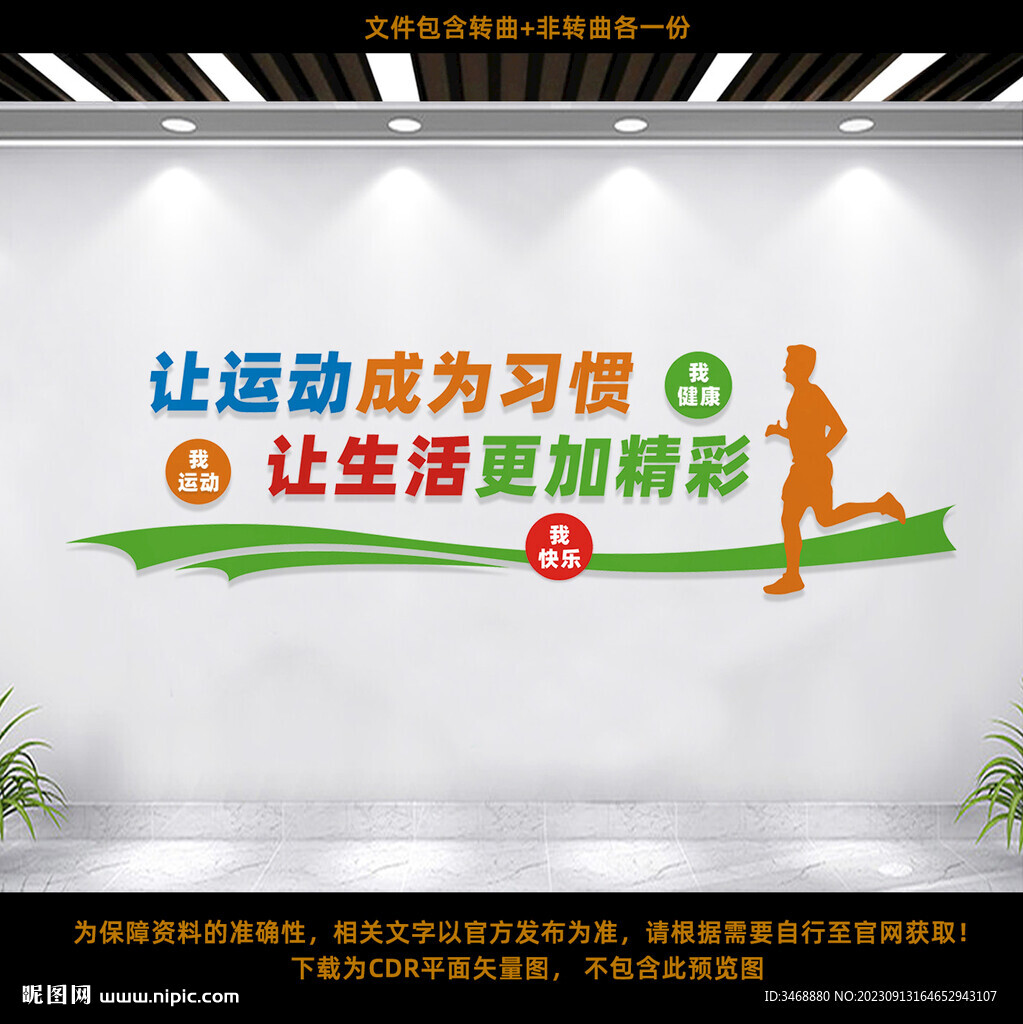 体育运动文化墙