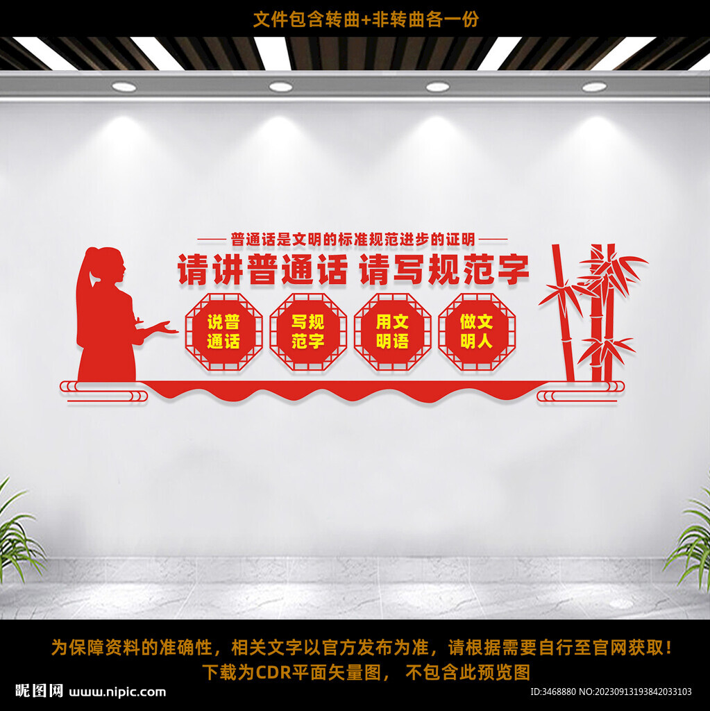 请讲普通话
