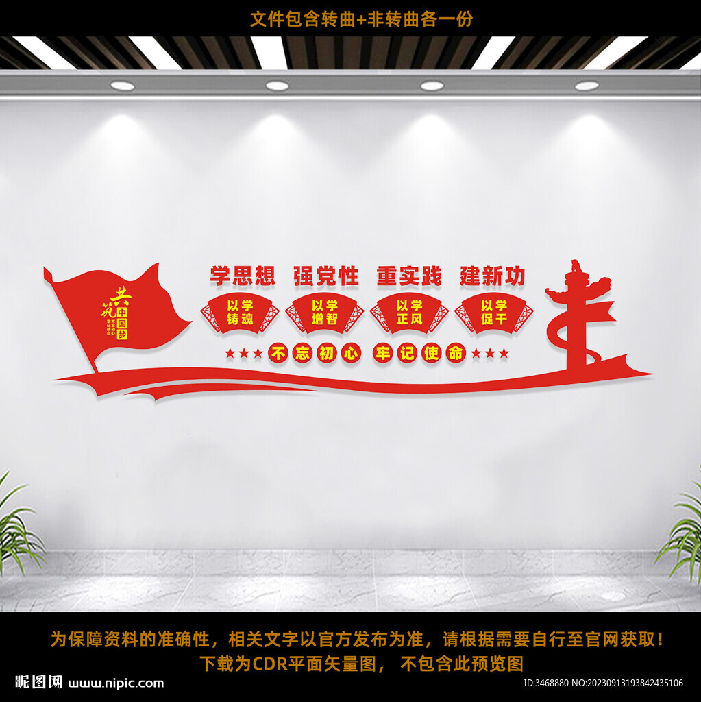 党建文化墙