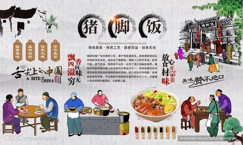 猪脚饭