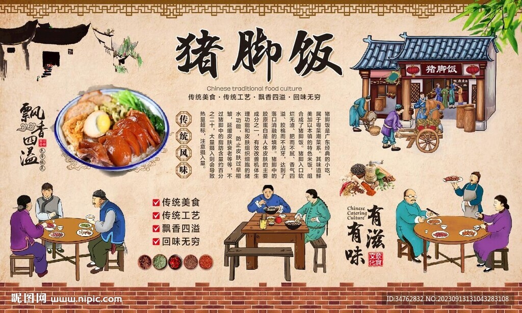 猪脚饭