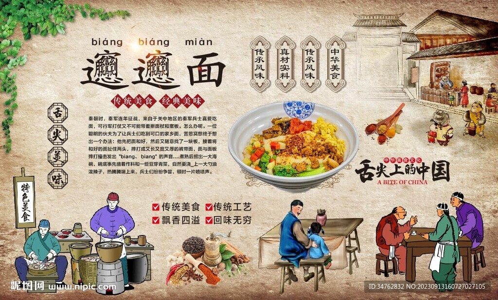 biangbiang面