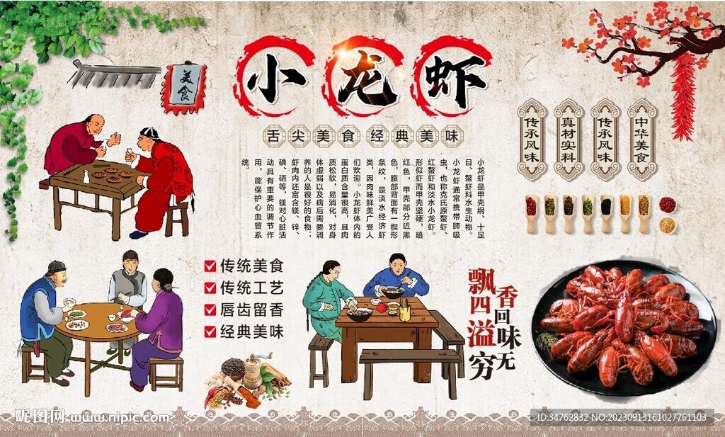 小龙虾