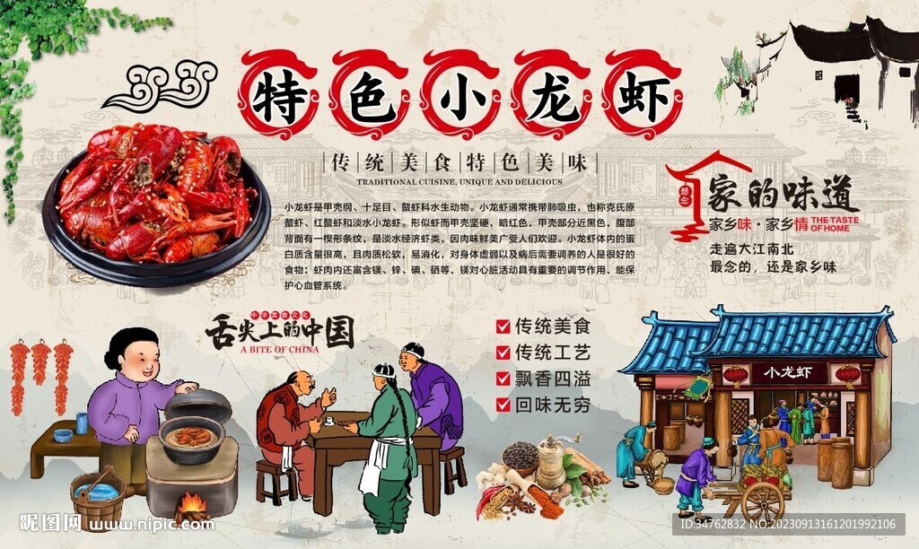 小龙虾