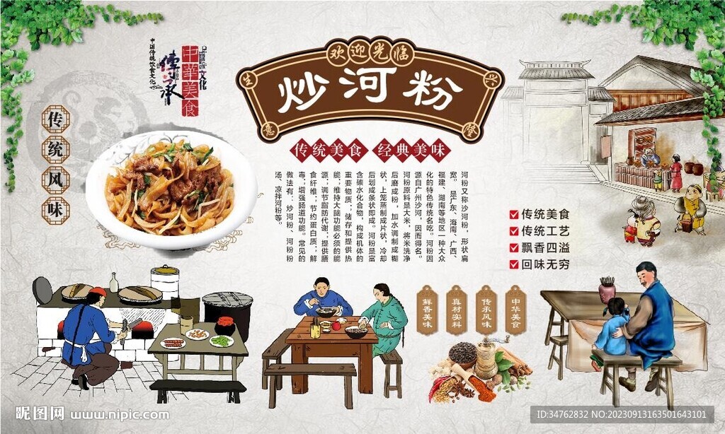 炒河粉 