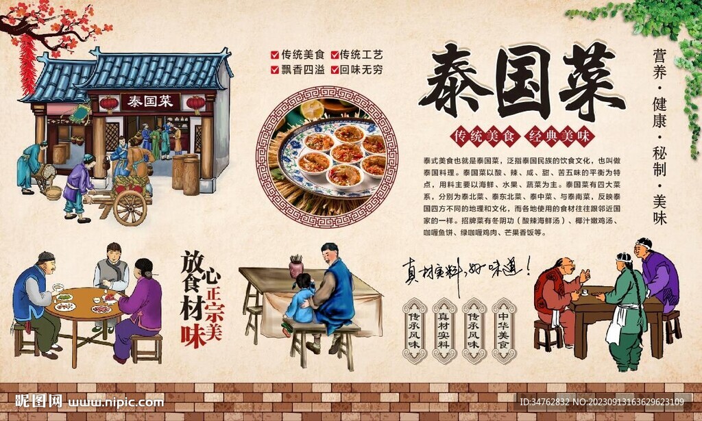 泰国菜
