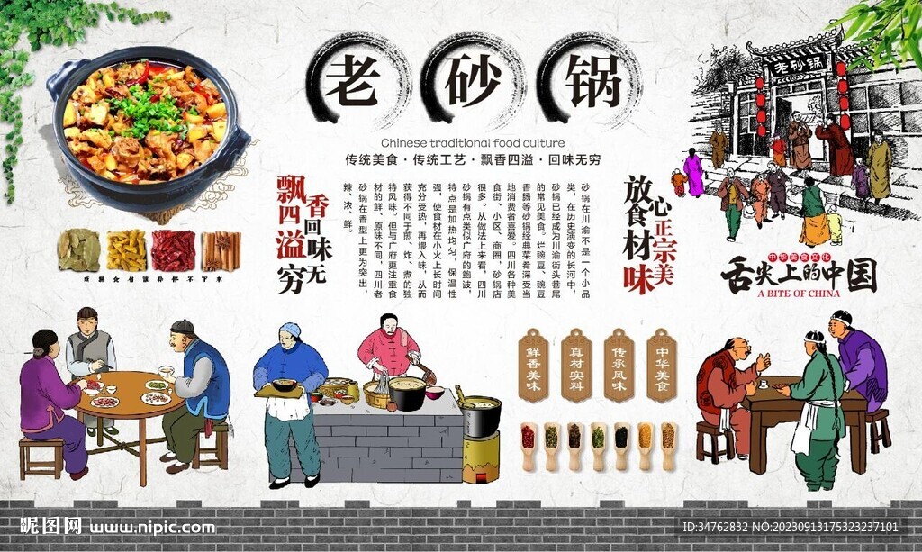 老砂锅