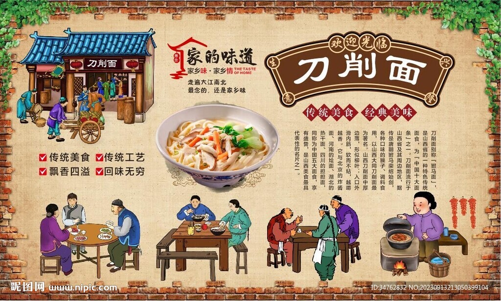 刀削面