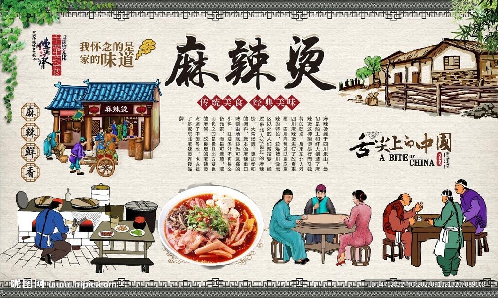 麻辣烫
