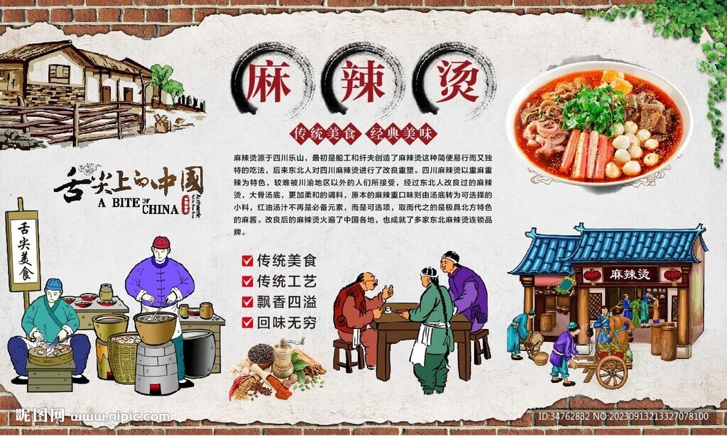 麻辣烫