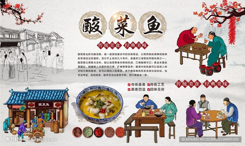 酸菜鱼
