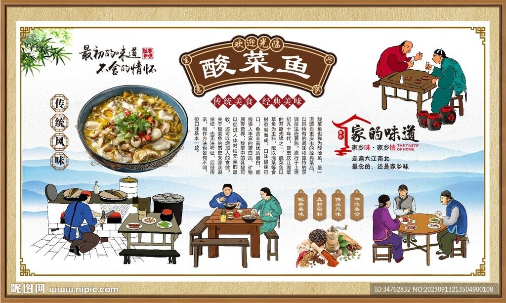 酸菜鱼