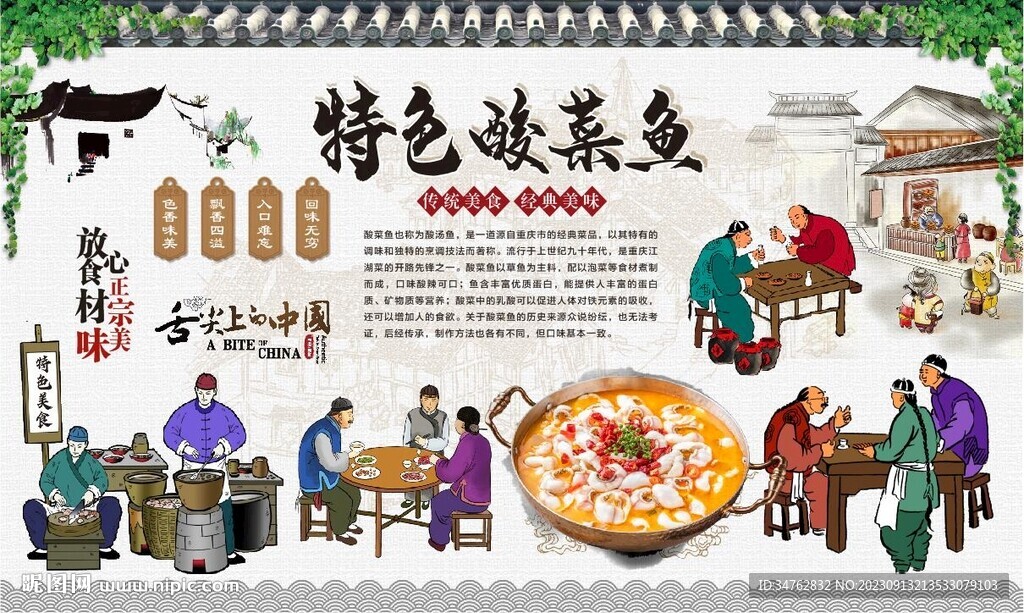 酸菜鱼