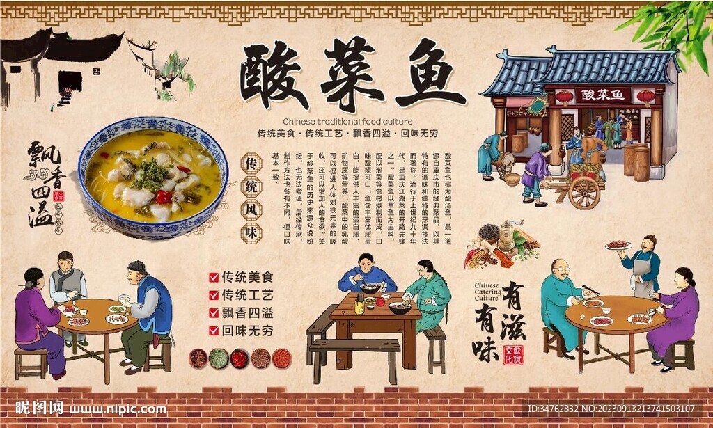 酸菜鱼
