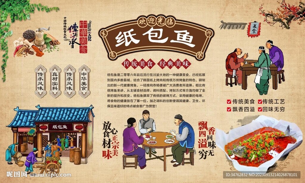 纸包鱼