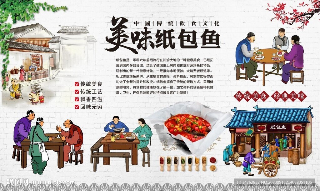 纸包鱼