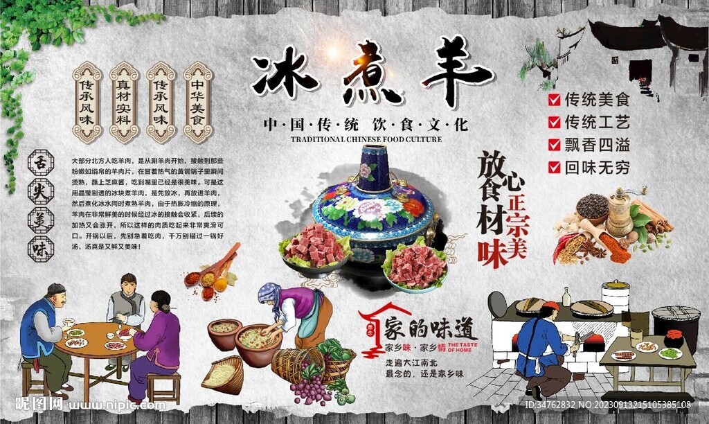 冰煮羊