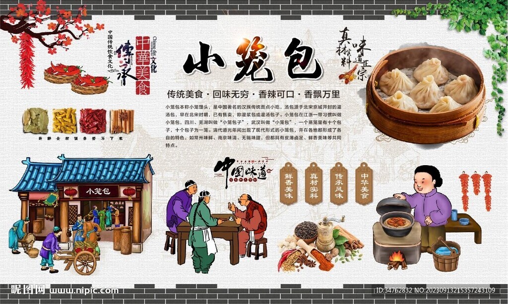 小笼包