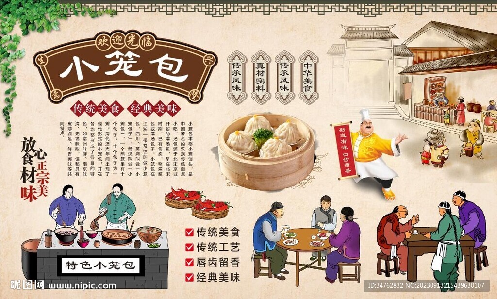 小笼包 