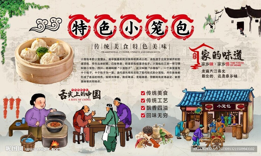 小笼包