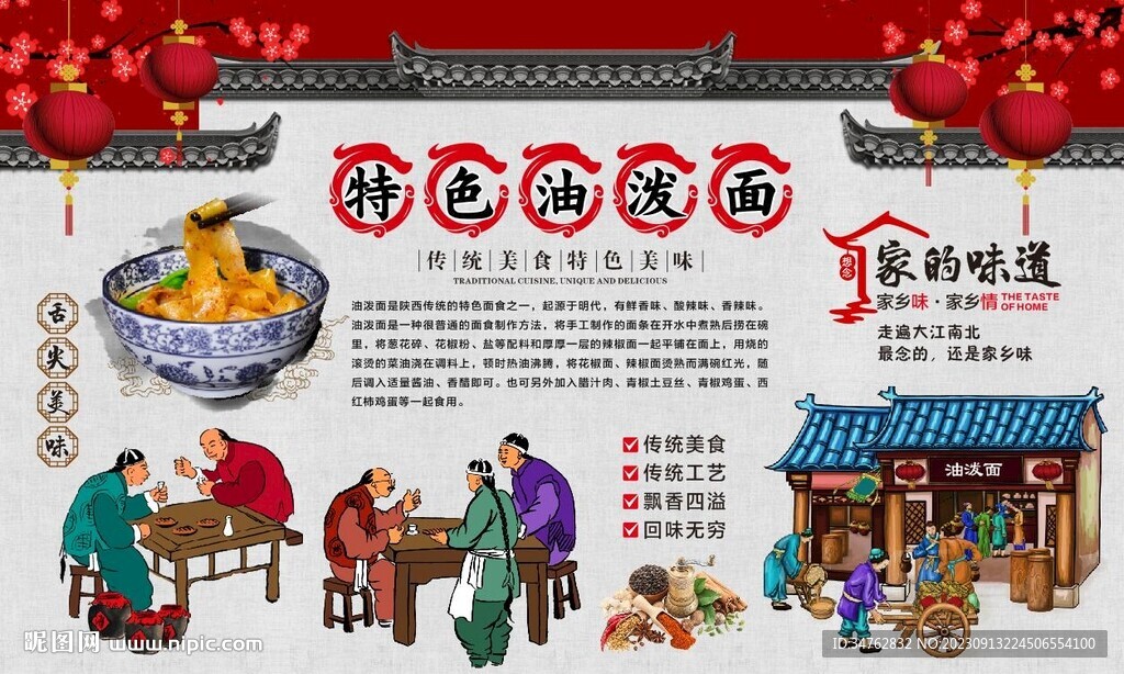 油泼面