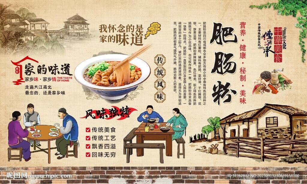 肥肠粉