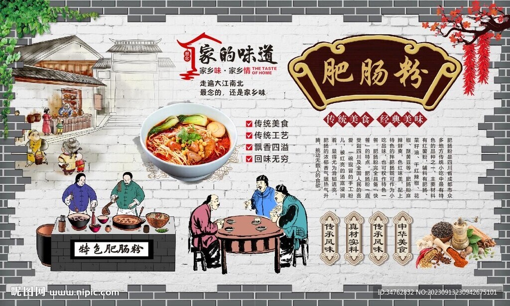 肥肠粉