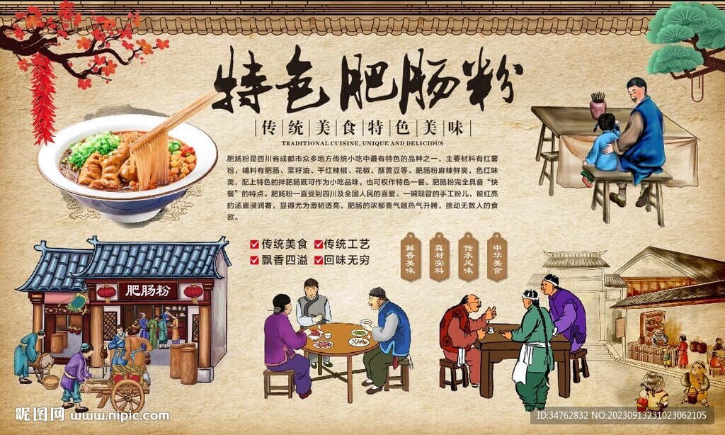 肥肠粉