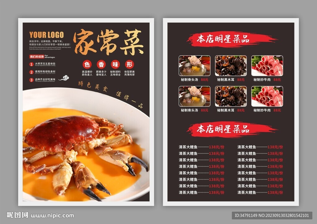 私房菜宣传单