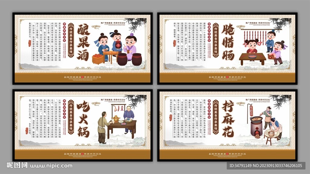 传统美食展板