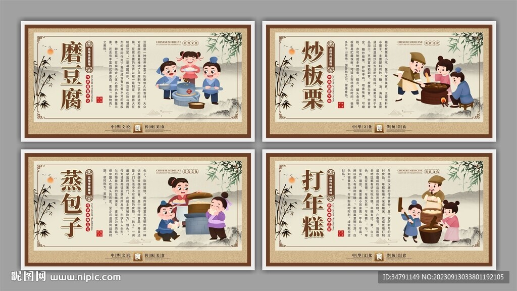 传统美食展板