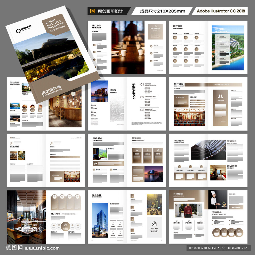 酒店宣传画册