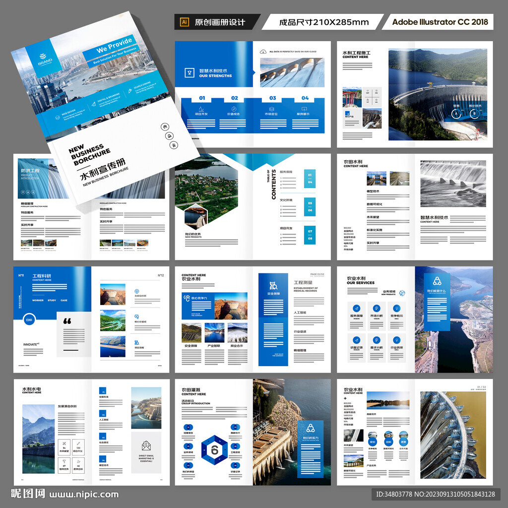 水利工程宣传册