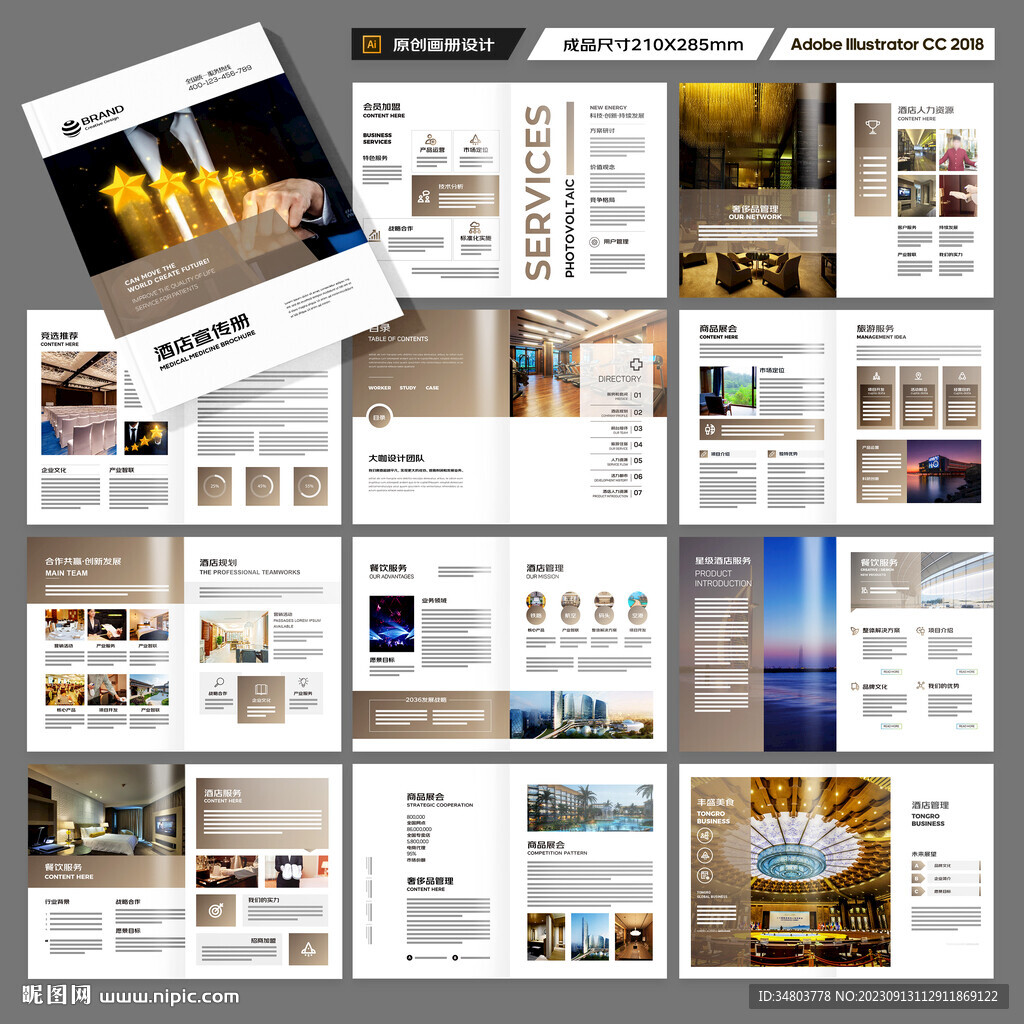 宾馆画册