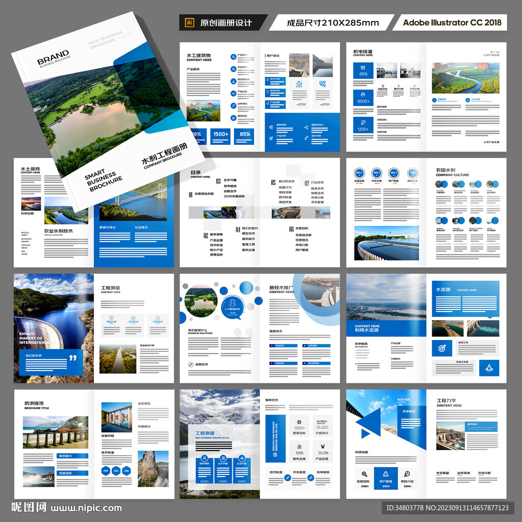 水利工程宣传册