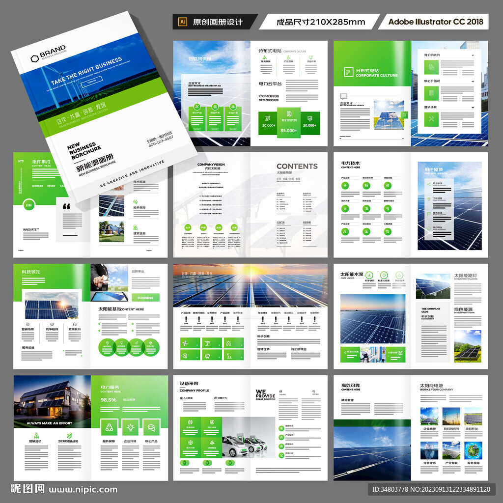 绿色环保宣传册