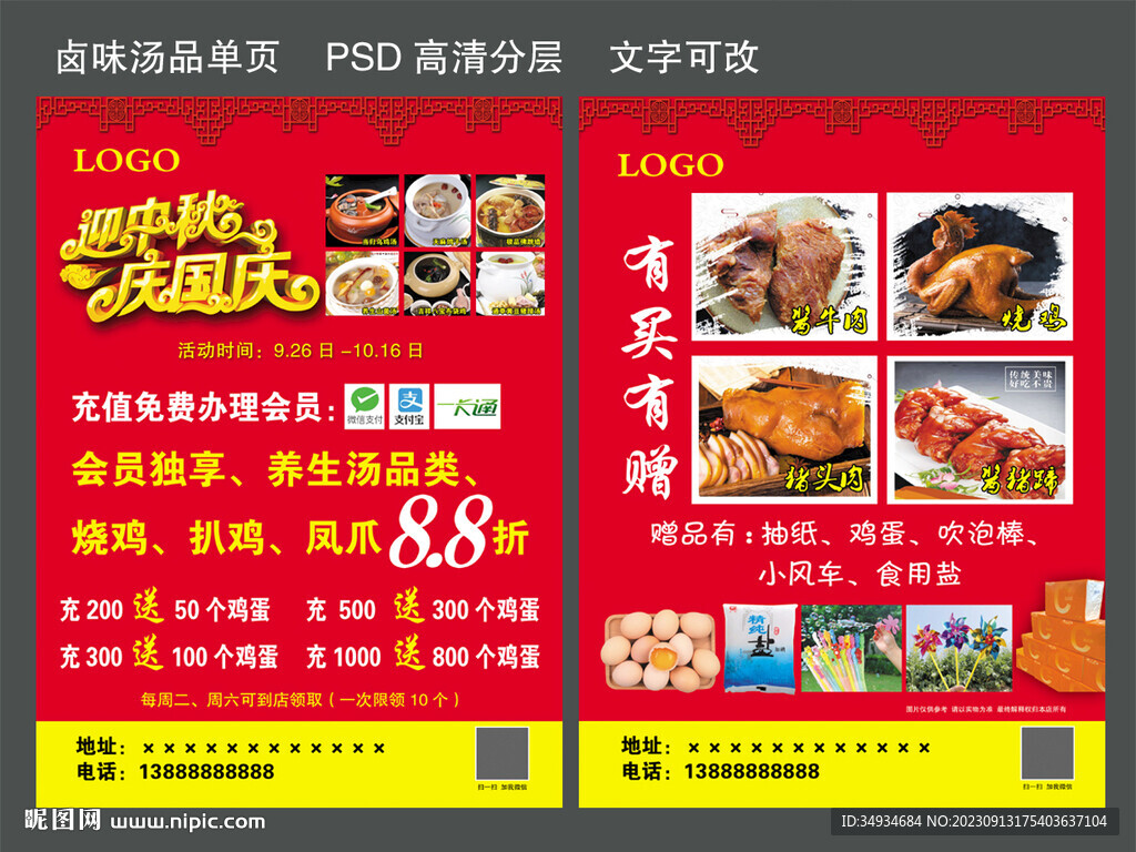 国庆单页
