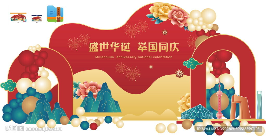 国庆节布置