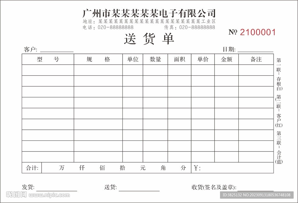 送货单 矢量可改 CDR