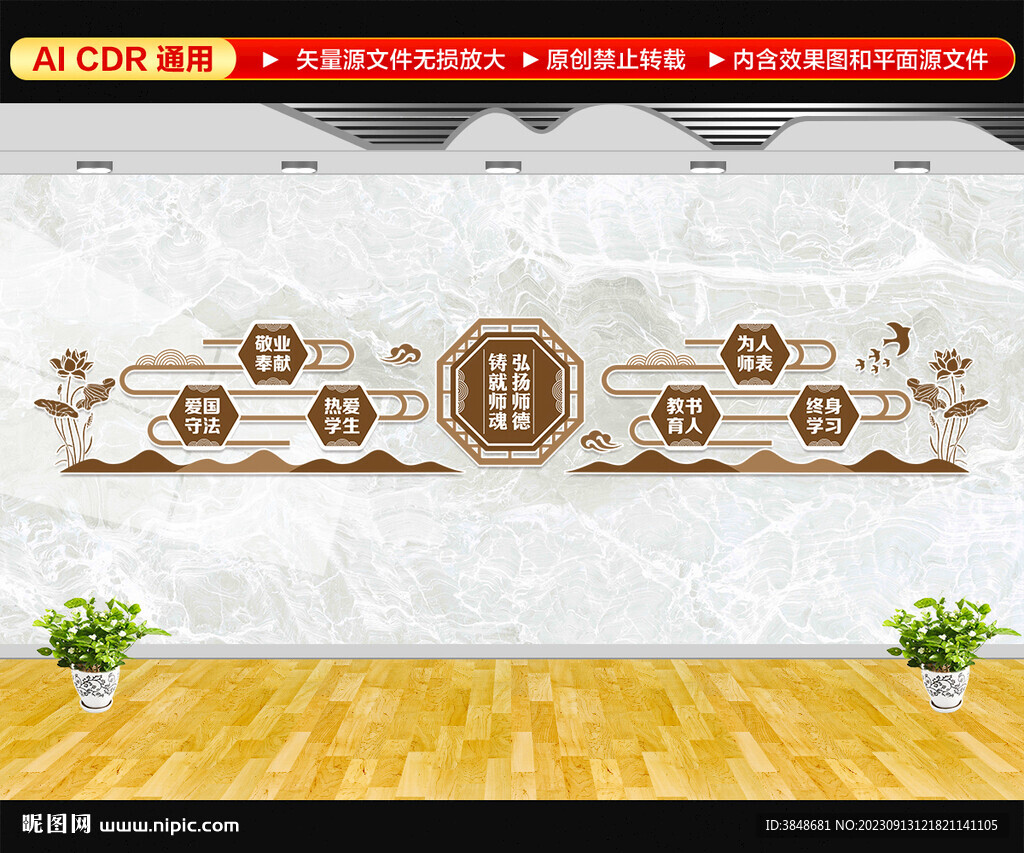 师德文化墙