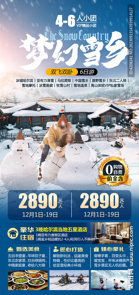 梦幻雪乡
