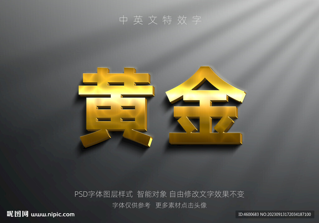 黄金立体特效真金白银