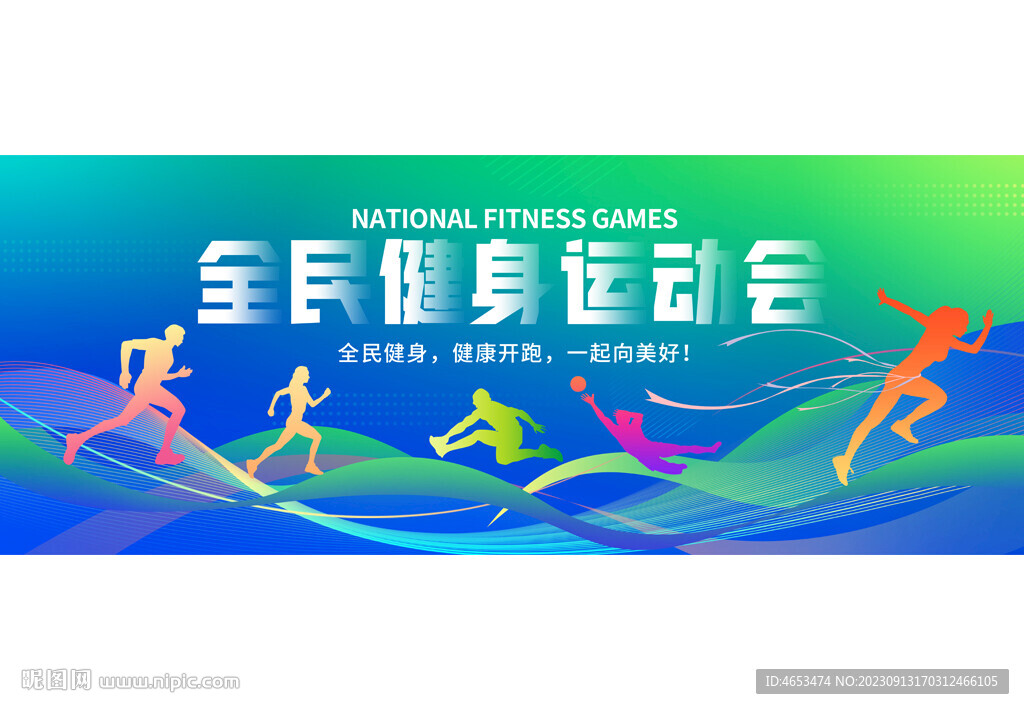 运动会