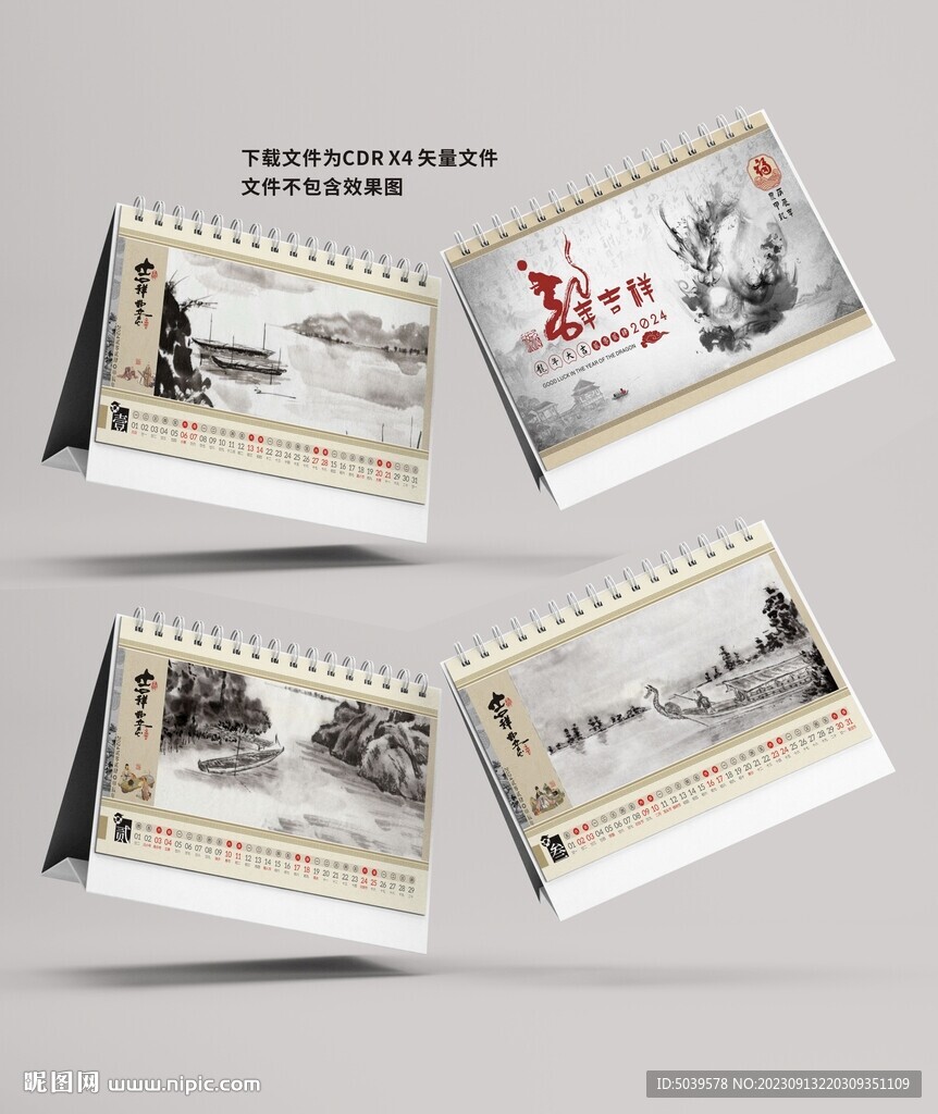 2024龙年山水台历