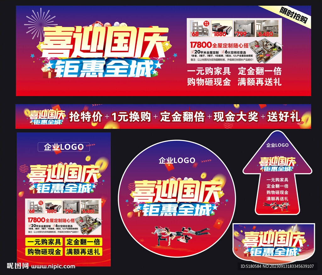 喜迎国庆活动